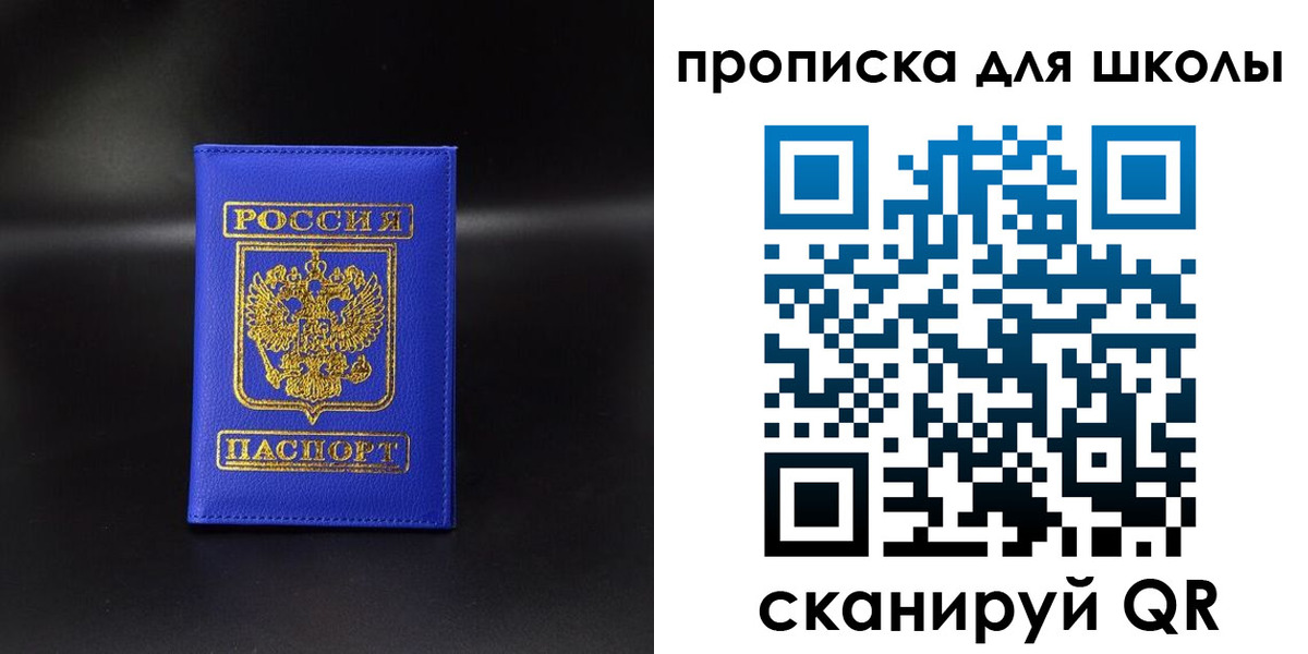 временная регистрация для школы в Серпухове