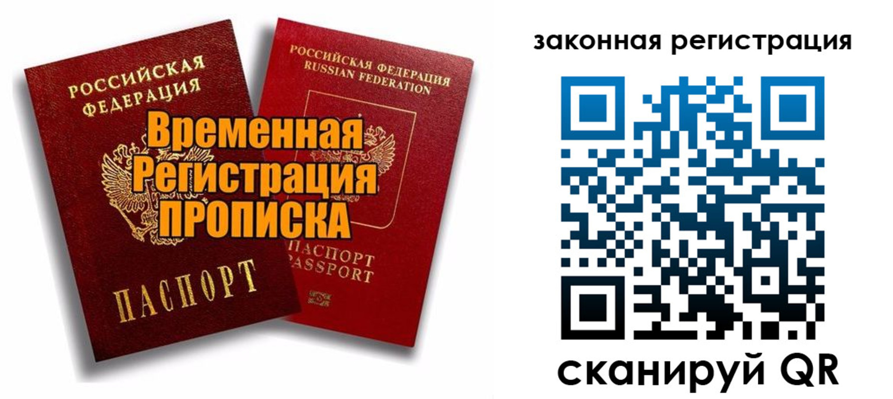 временная регистрация для школы в Серпухове